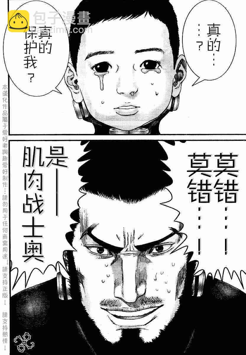 🍱杀戮都市GANTZ 第202话 第9页