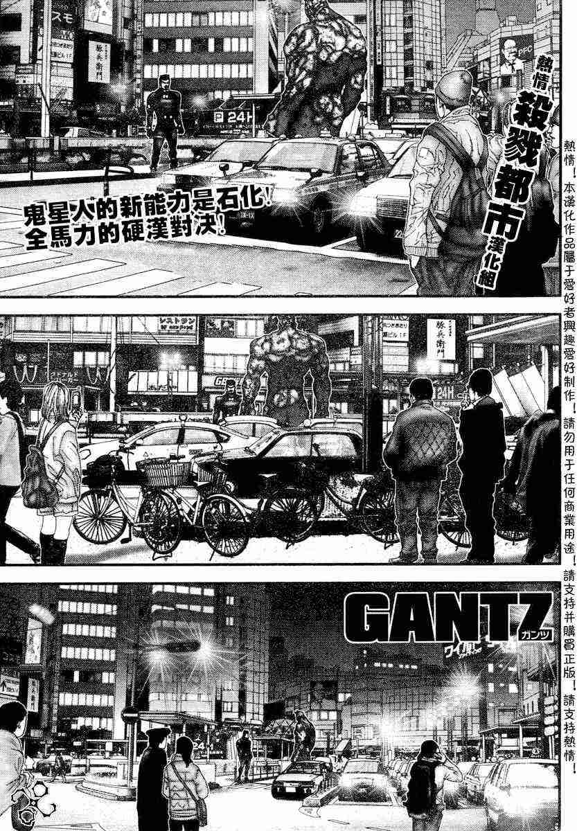 🍱杀戮都市GANTZ 第204话 第1页