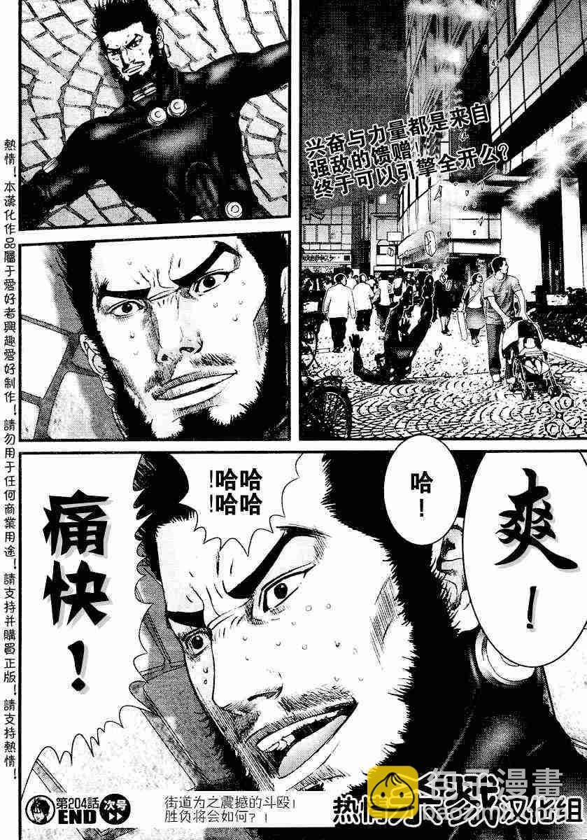 🍱杀戮都市GANTZ 第204话 第15页