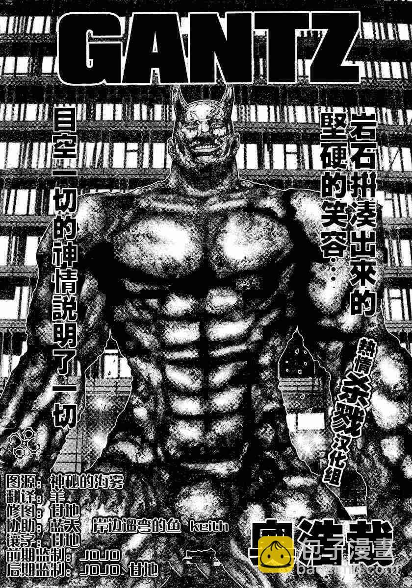 🍱杀戮都市GANTZ 第204话 第2页