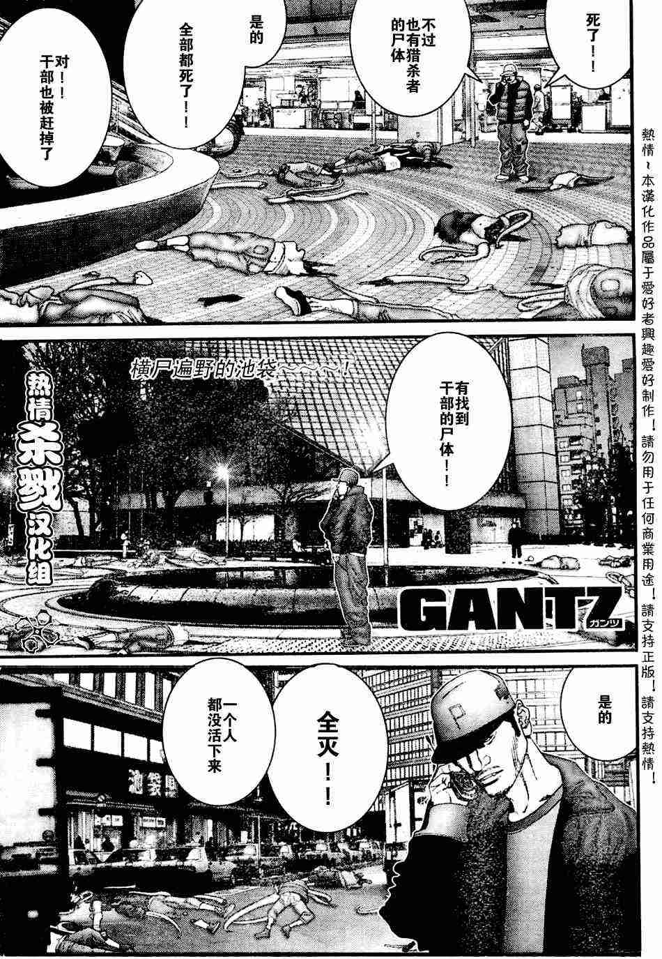 🍱杀戮都市GANTZ 第206话 第1页