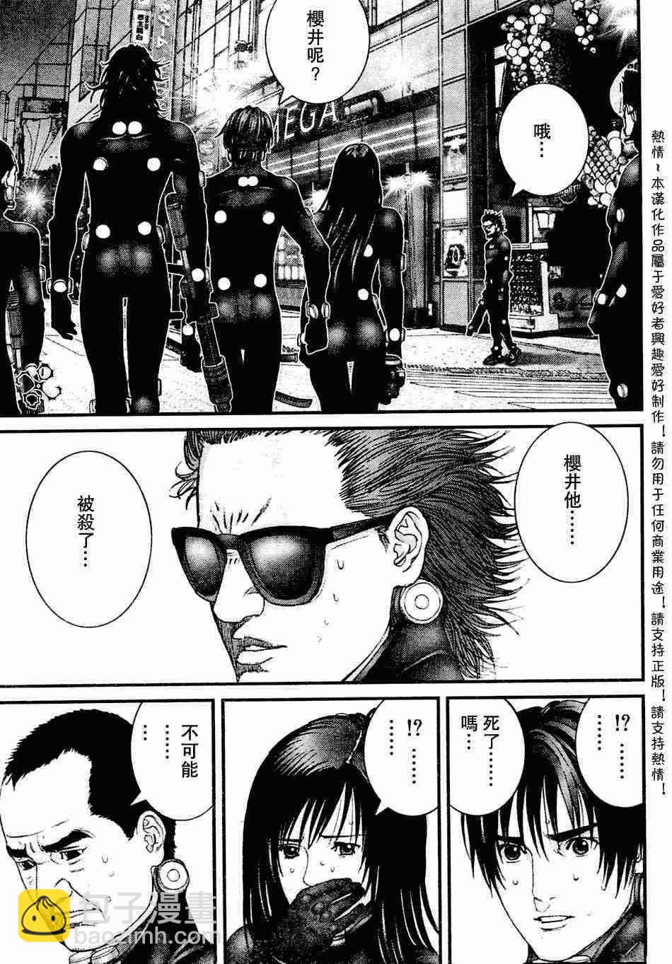 🍱杀戮都市GANTZ 第206话 第10页