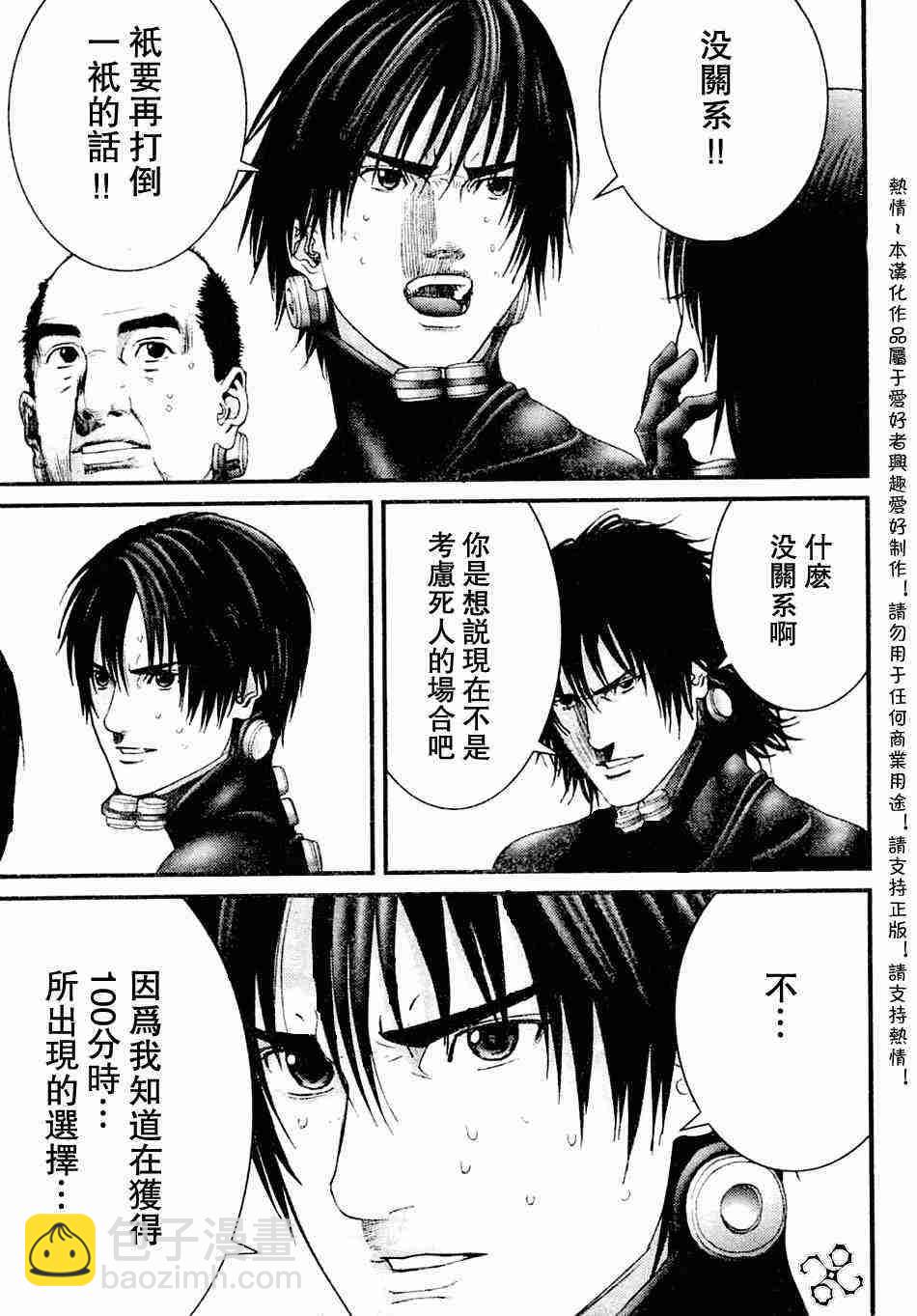 🍱杀戮都市GANTZ 第206话 第12页