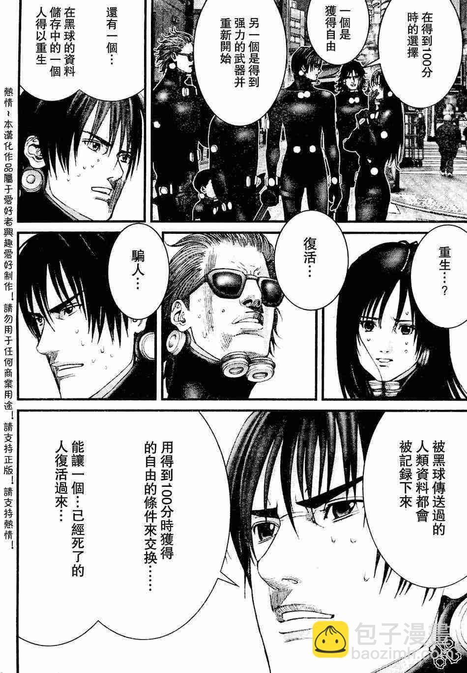🍱杀戮都市GANTZ 第206话 第13页