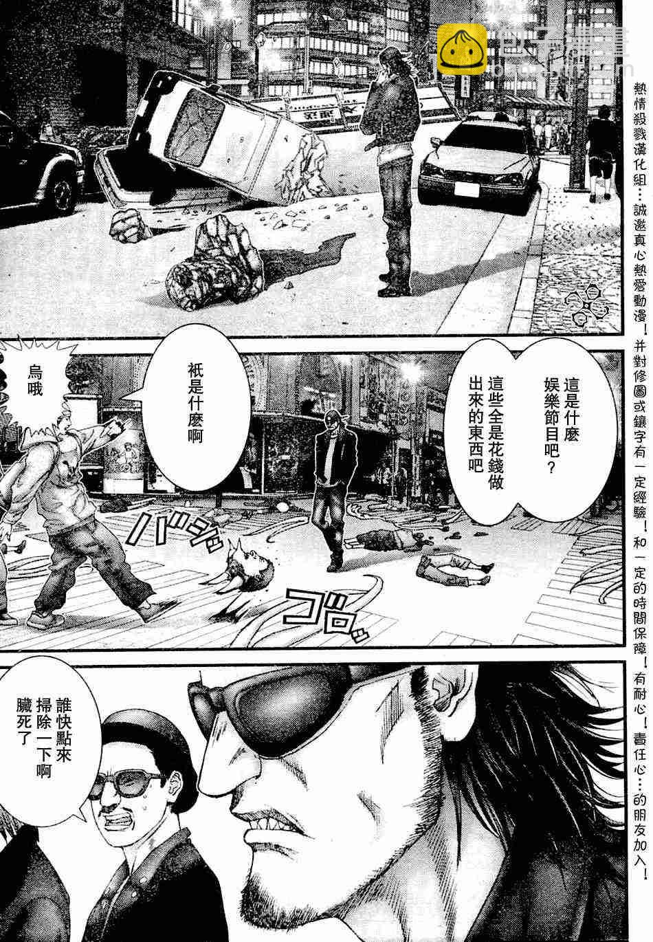 🍱杀戮都市GANTZ 第206话 第16页