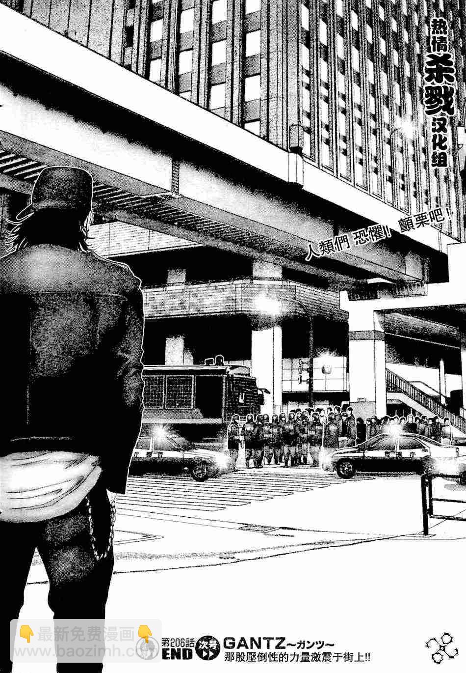 🍱杀戮都市GANTZ 第206话 第17页