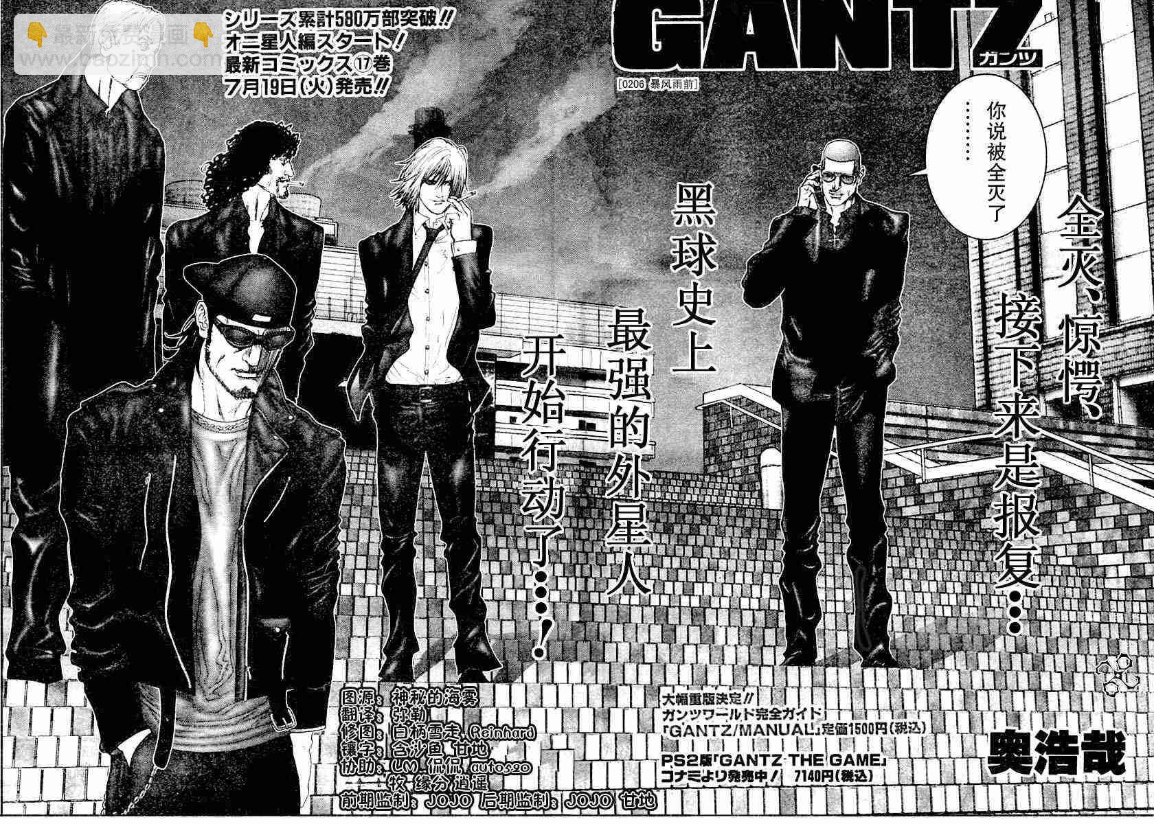 🍱杀戮都市GANTZ 第206话 第2页