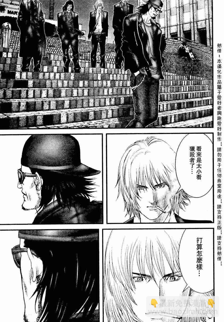 🍱杀戮都市GANTZ 第206话 第4页