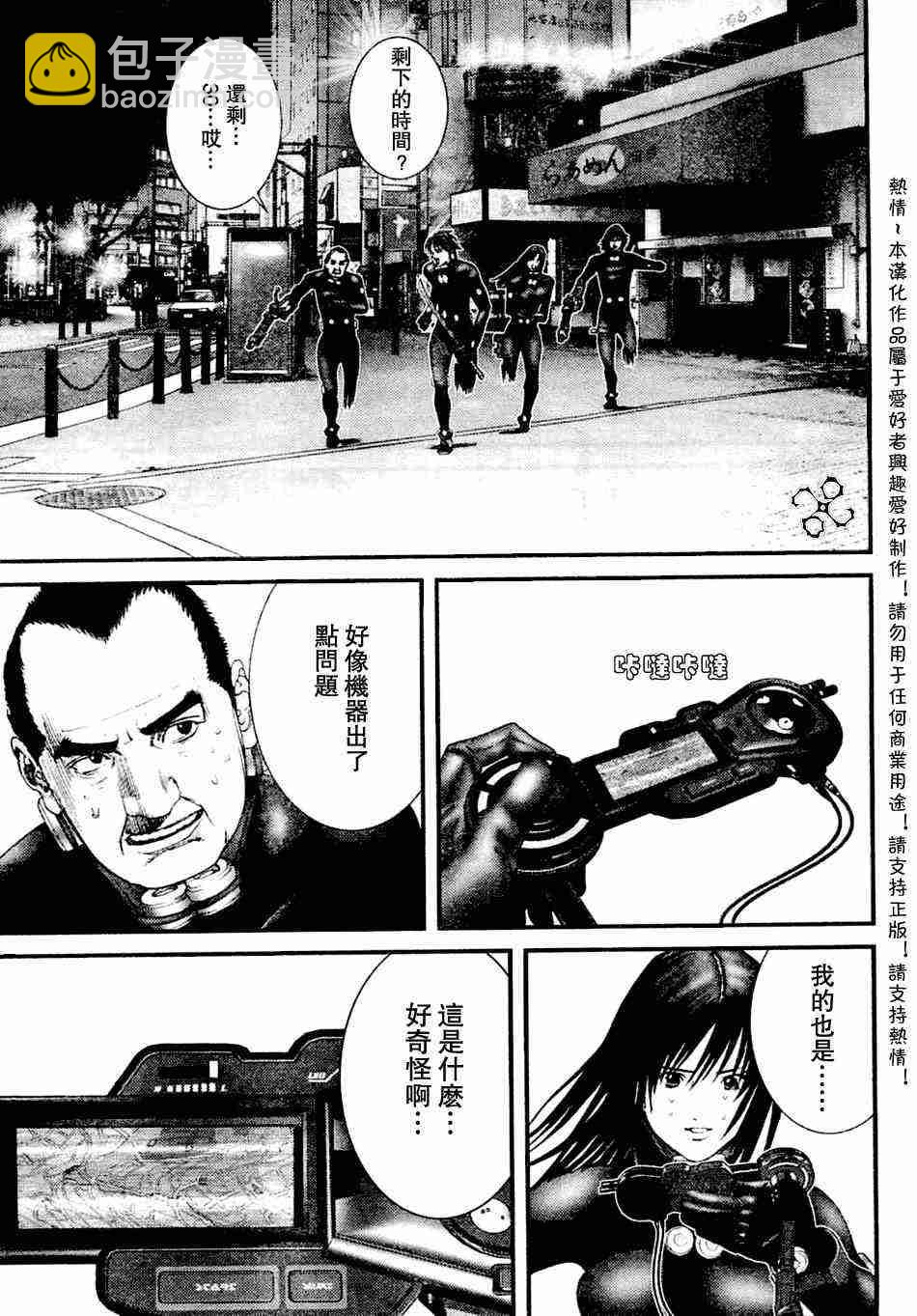 🍱杀戮都市GANTZ 第206话 第6页
