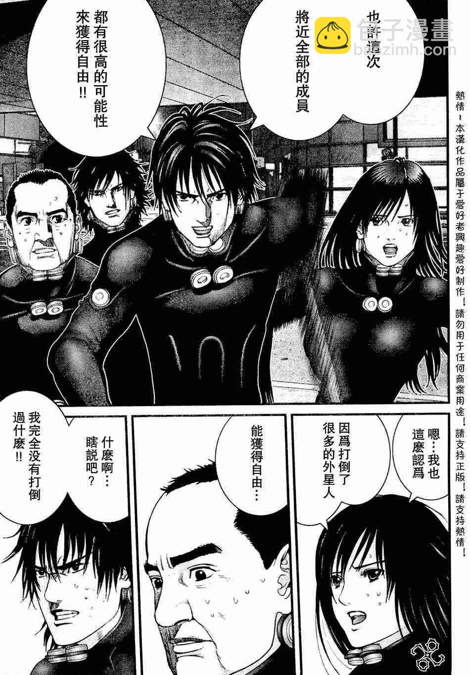 🍱杀戮都市GANTZ 第206话 第8页
