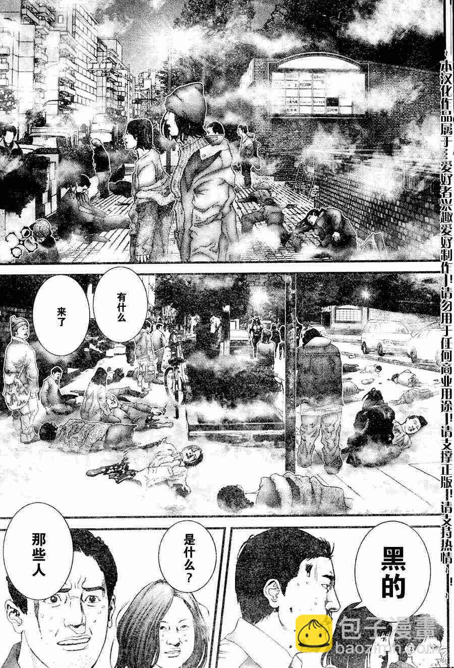 🍱杀戮都市GANTZ 第208话 第14页