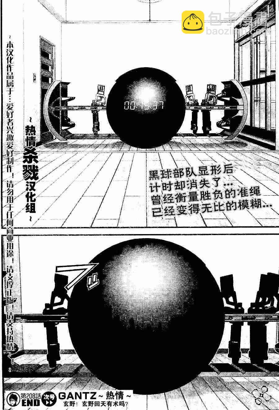 🍱杀戮都市GANTZ 第208话 第15页