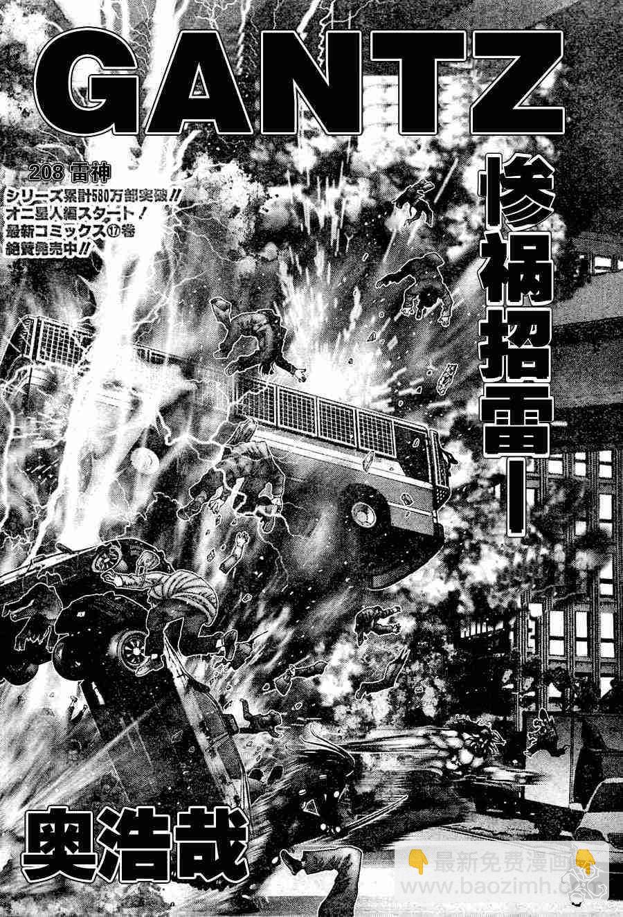 🍱杀戮都市GANTZ 第208话 第2页