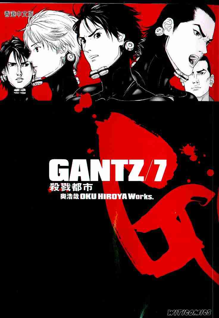 🍱杀戮都市GANTZ 第7卷 第1页