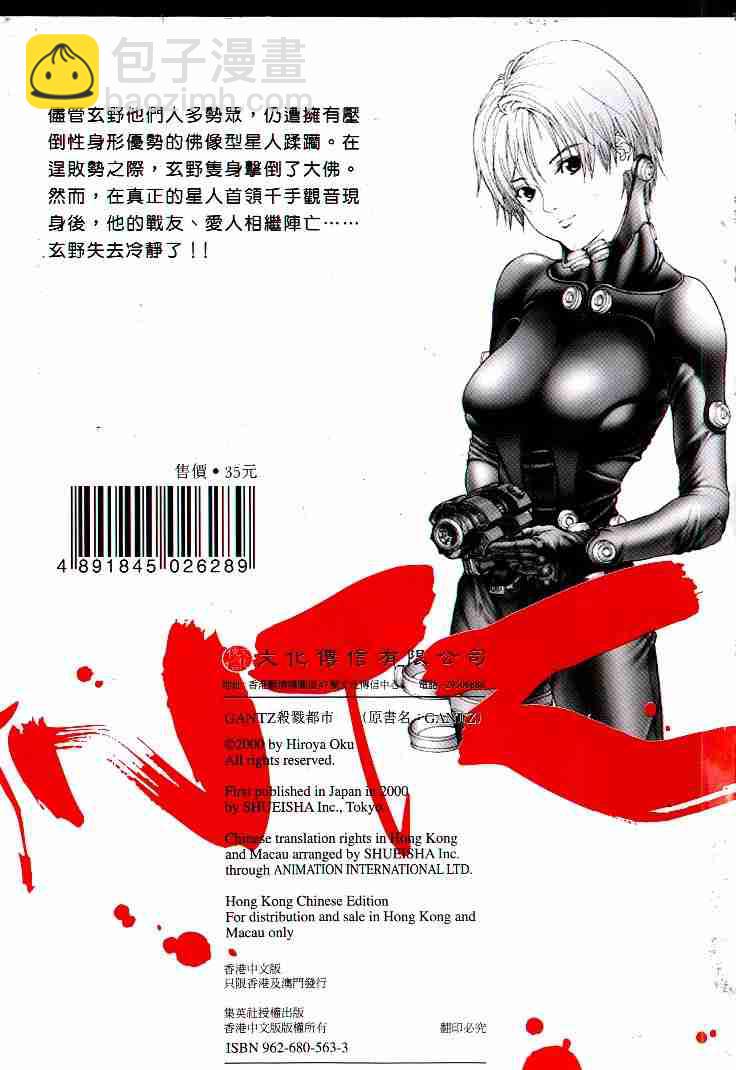 🍱杀戮都市GANTZ 第7卷 第2页