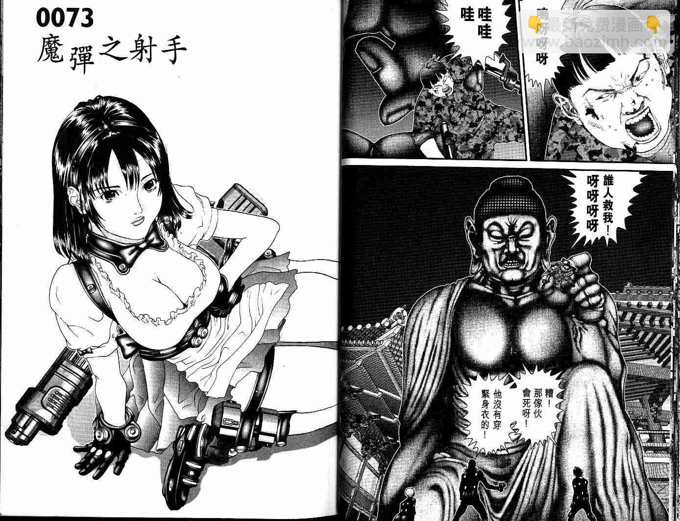 🍱杀戮都市GANTZ 第7卷 第23页
