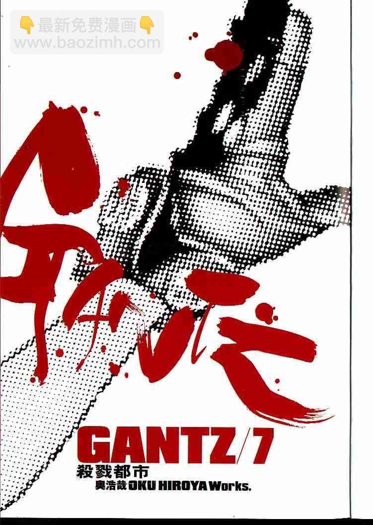🍱杀戮都市GANTZ 第7卷 第3页