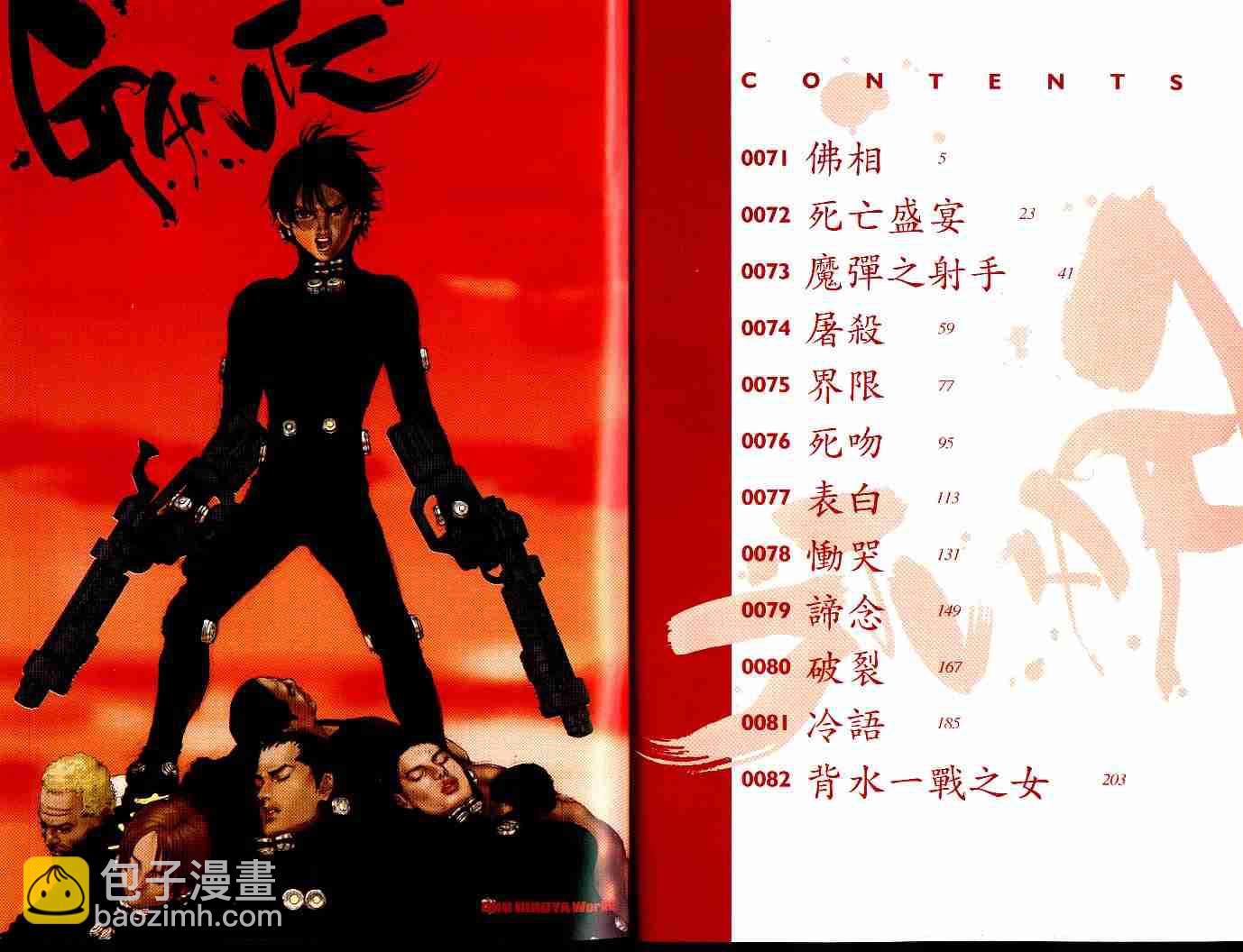 🍱杀戮都市GANTZ 第7卷 第4页