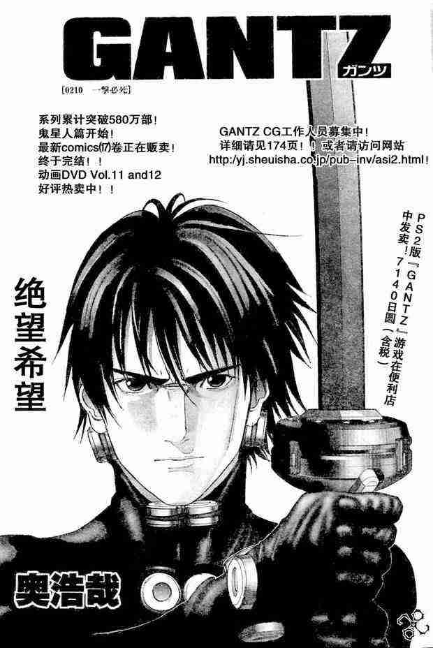 🍱杀戮都市GANTZ 第210话 第1页