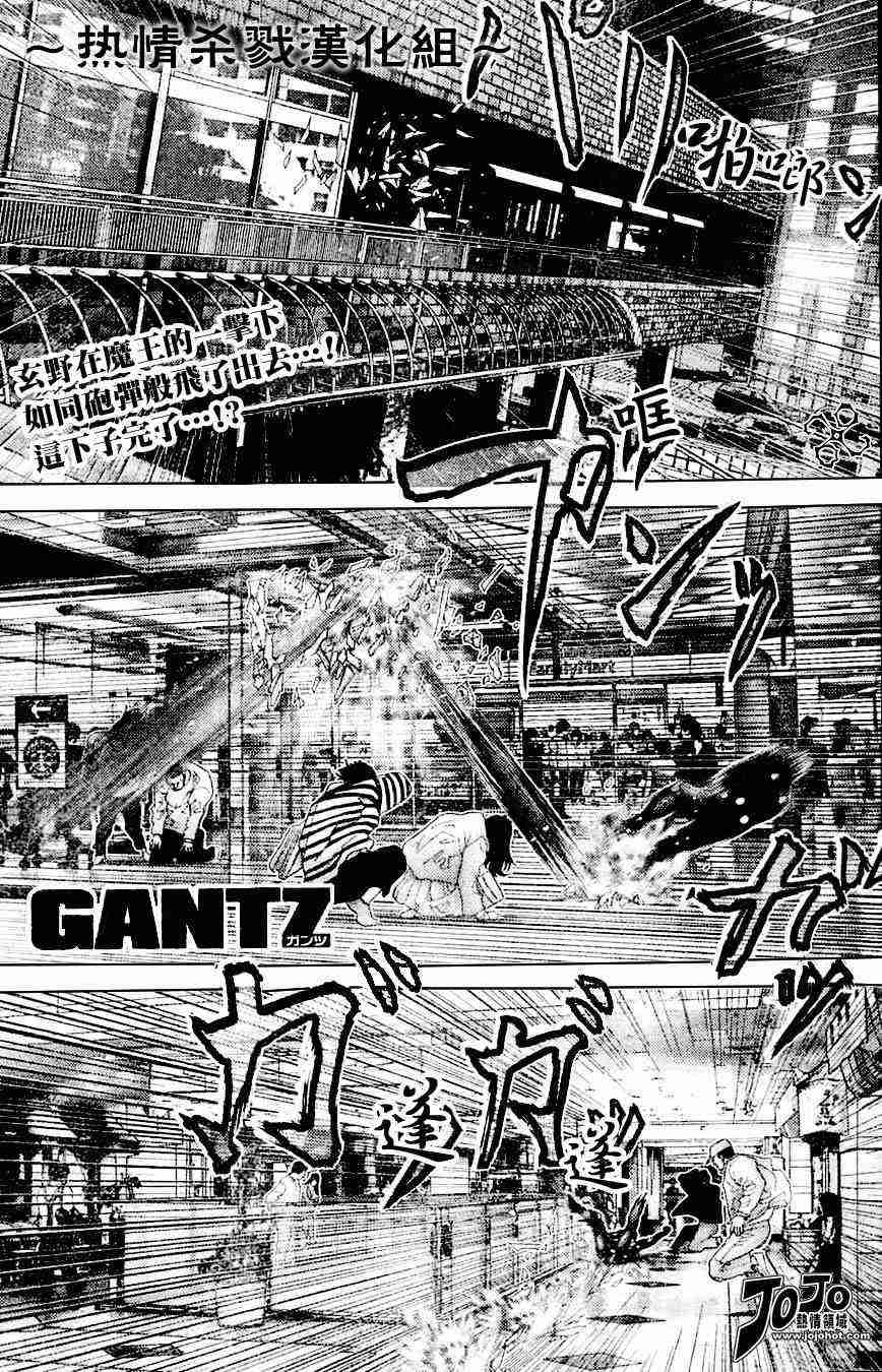 🍱杀戮都市GANTZ 第212话 第1页