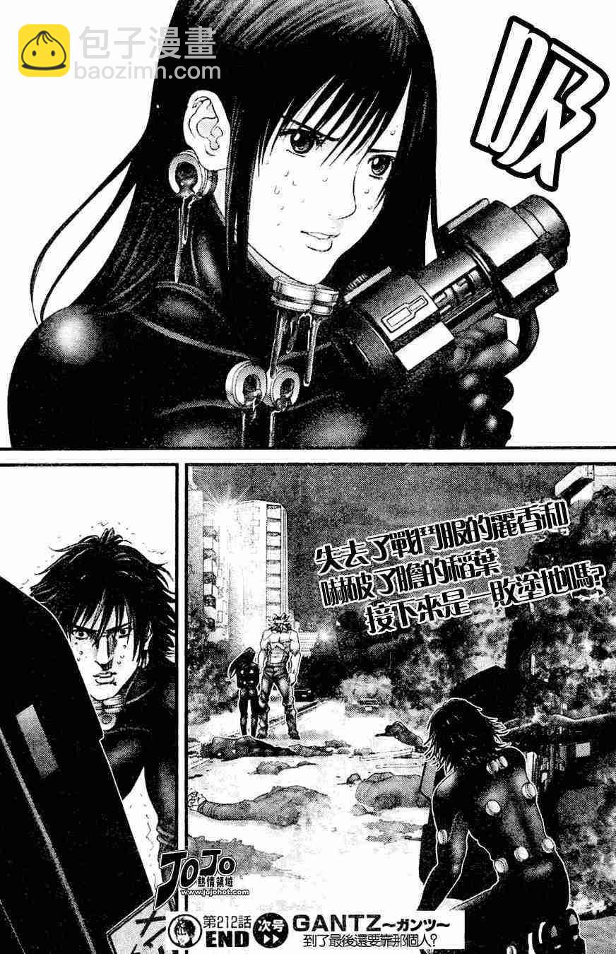 🍱杀戮都市GANTZ 第212话 第18页