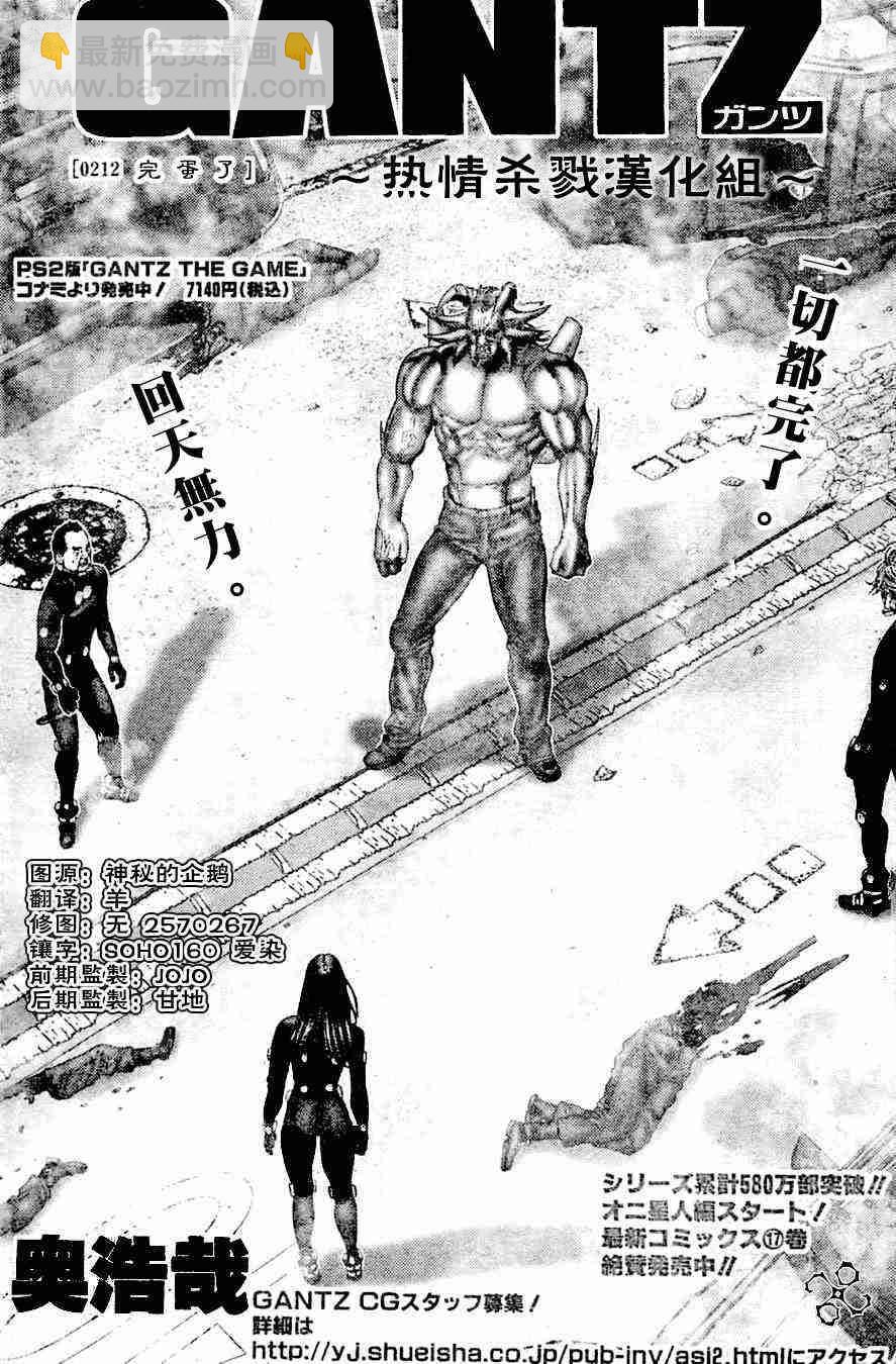 🍱杀戮都市GANTZ 第212话 第2页