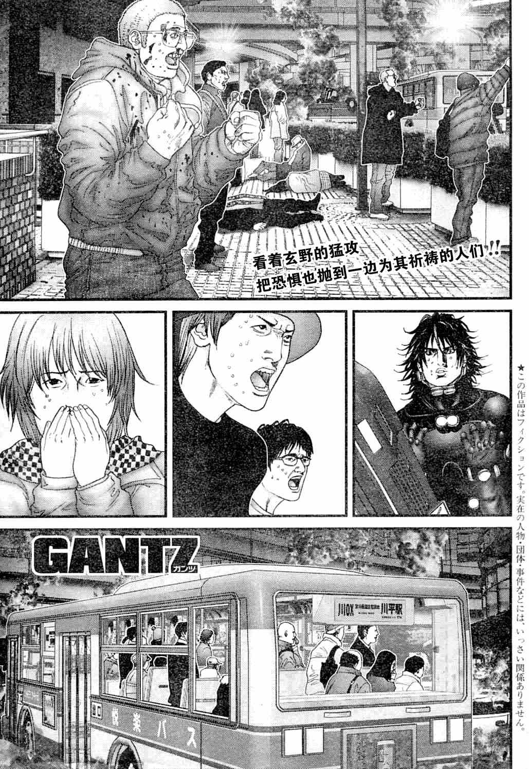 🍱杀戮都市GANTZ 第214话 第1页