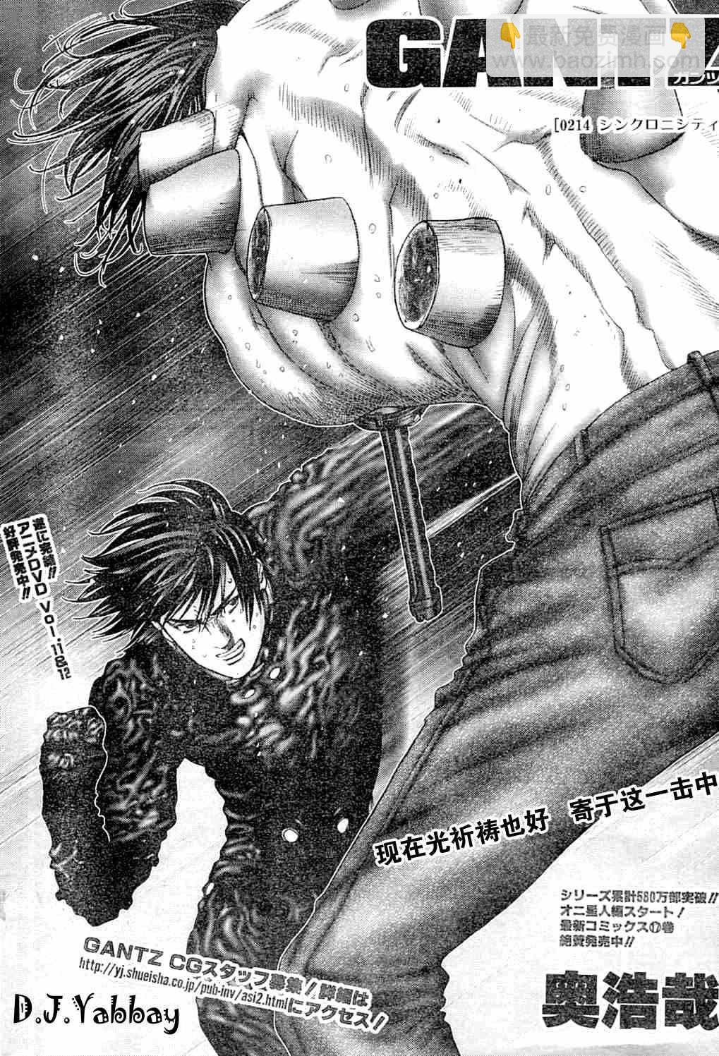 🍱杀戮都市GANTZ 第214话 第2页
