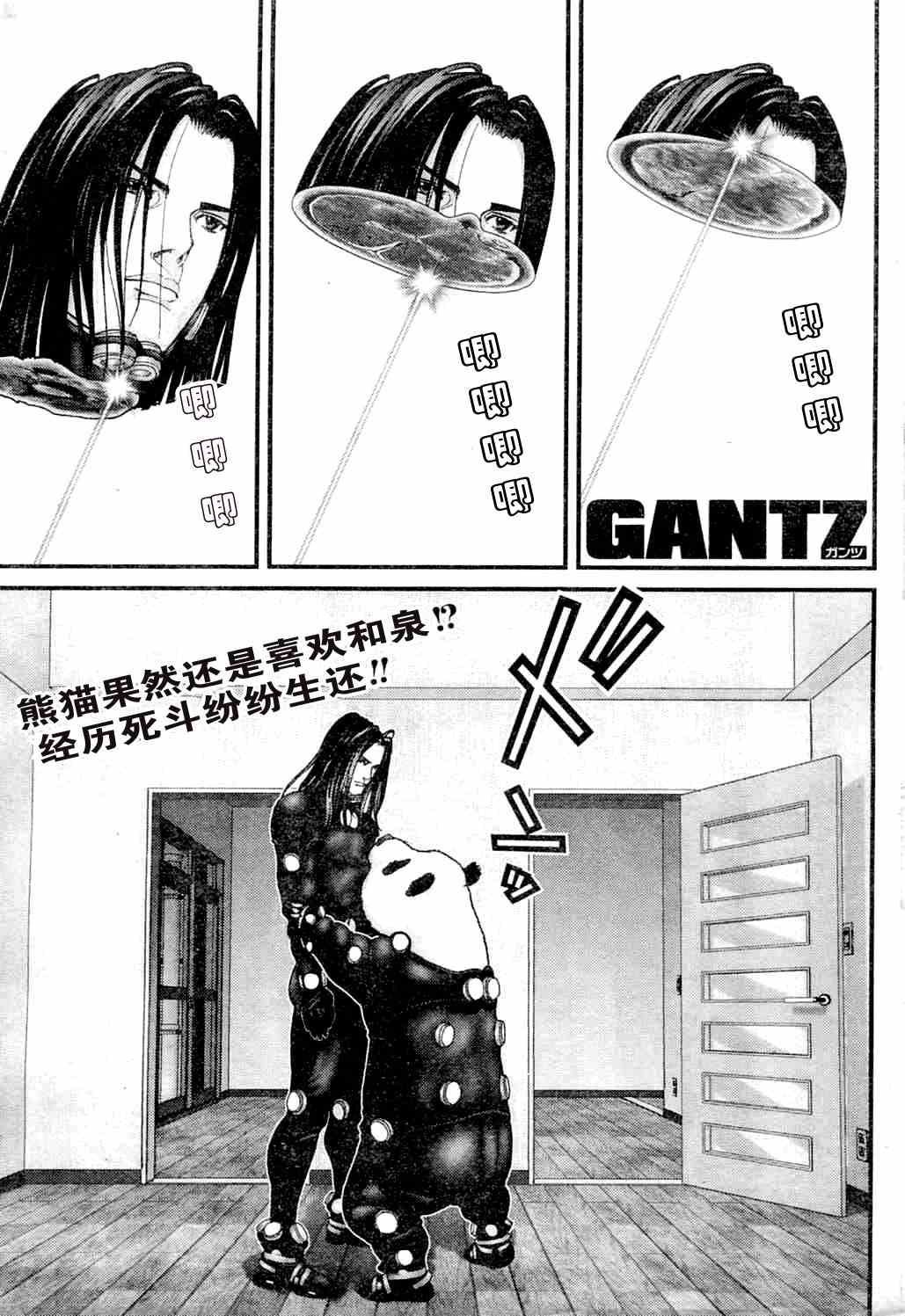 🍱杀戮都市GANTZ 第216话 第1页