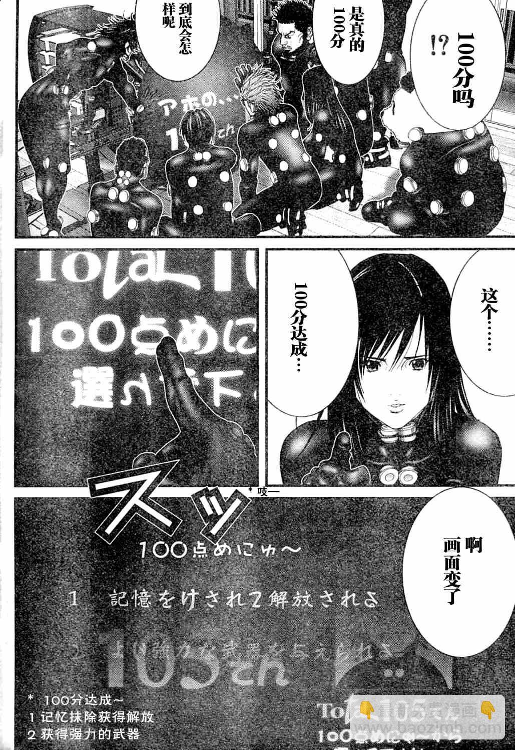 🍱杀戮都市GANTZ 第216话 第15页