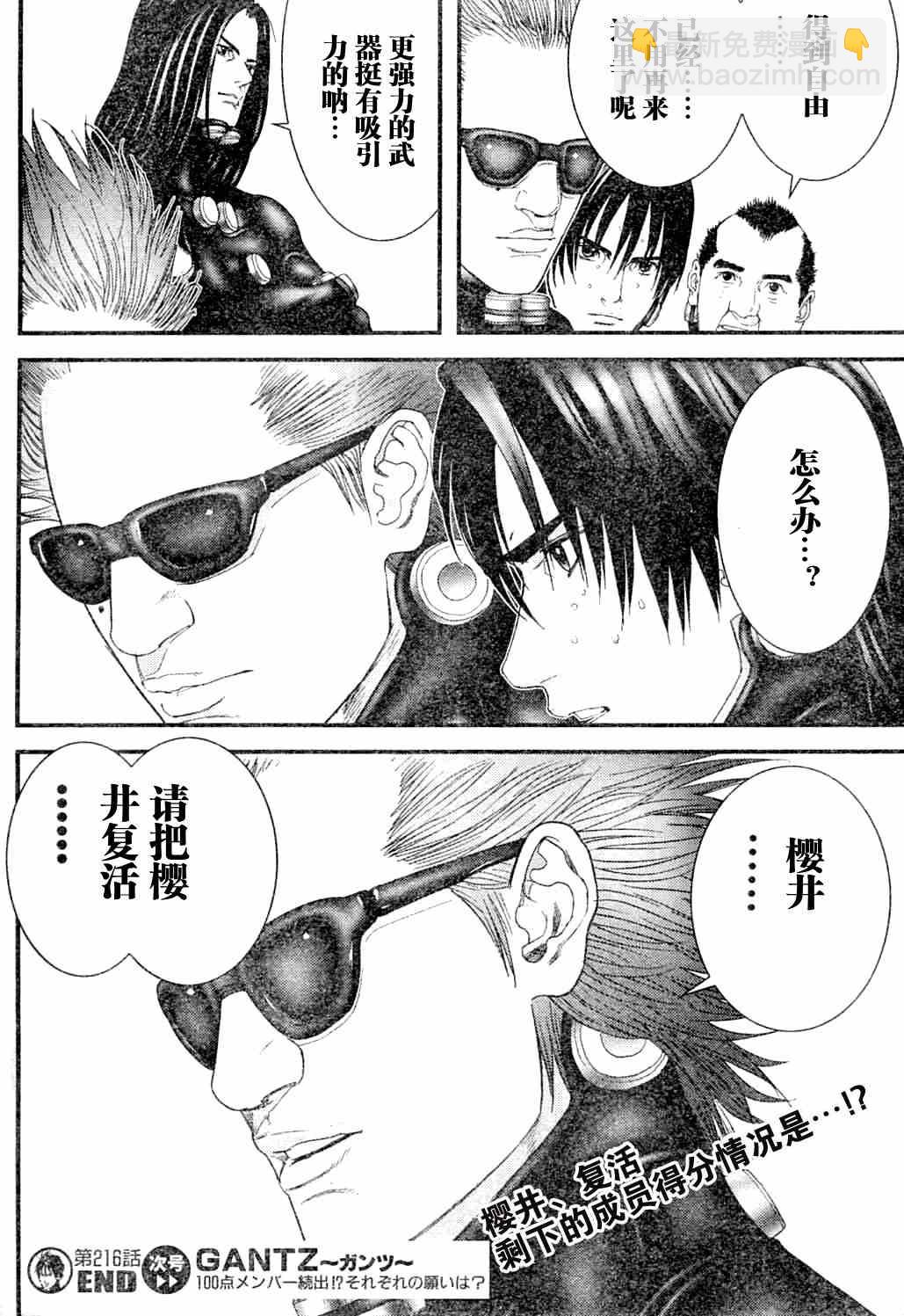 🍱杀戮都市GANTZ 第216话 第17页