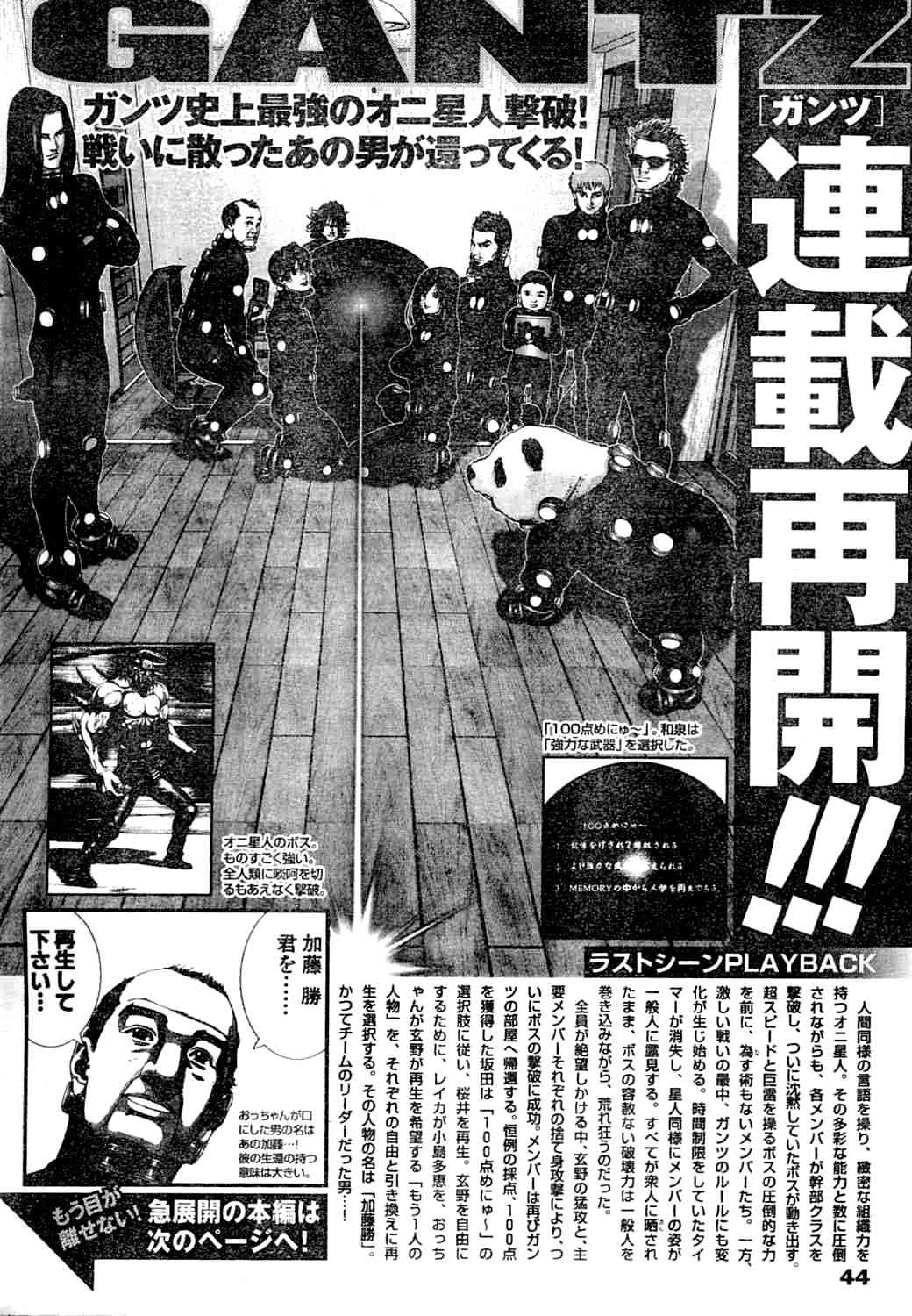 🍱杀戮都市GANTZ 第218话 第1页