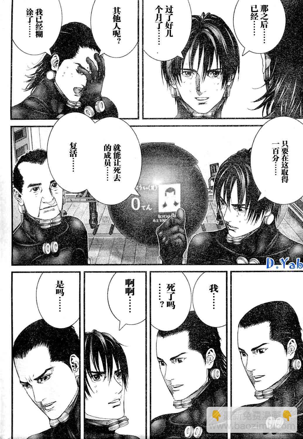 🍱杀戮都市GANTZ 第218话 第13页