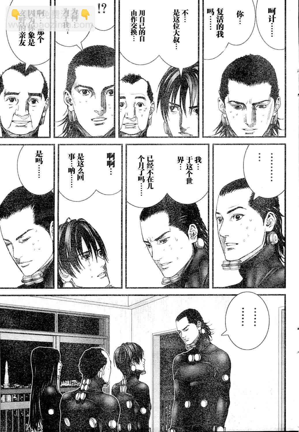 🍱杀戮都市GANTZ 第218话 第14页