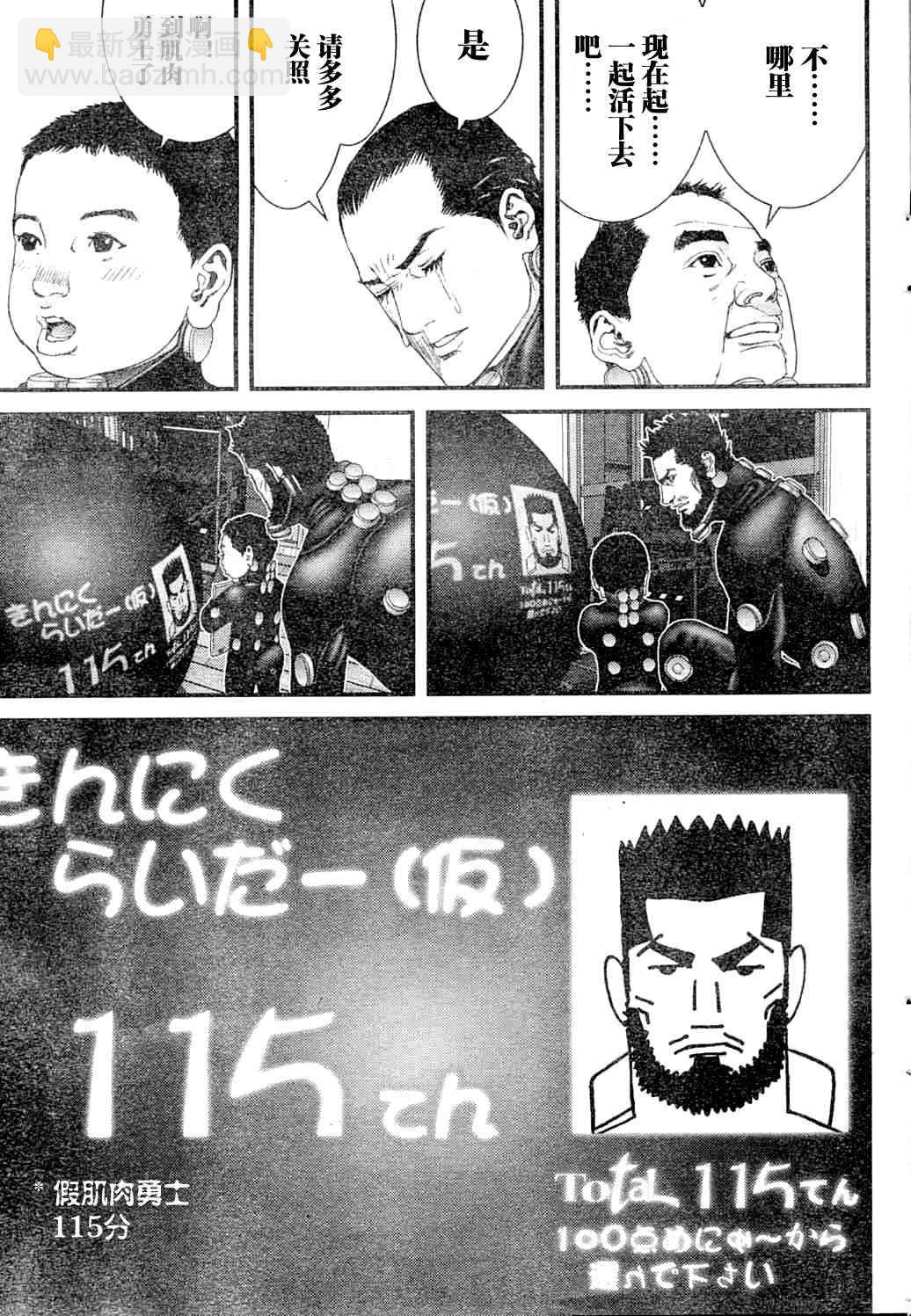 🍱杀戮都市GANTZ 第218话 第16页