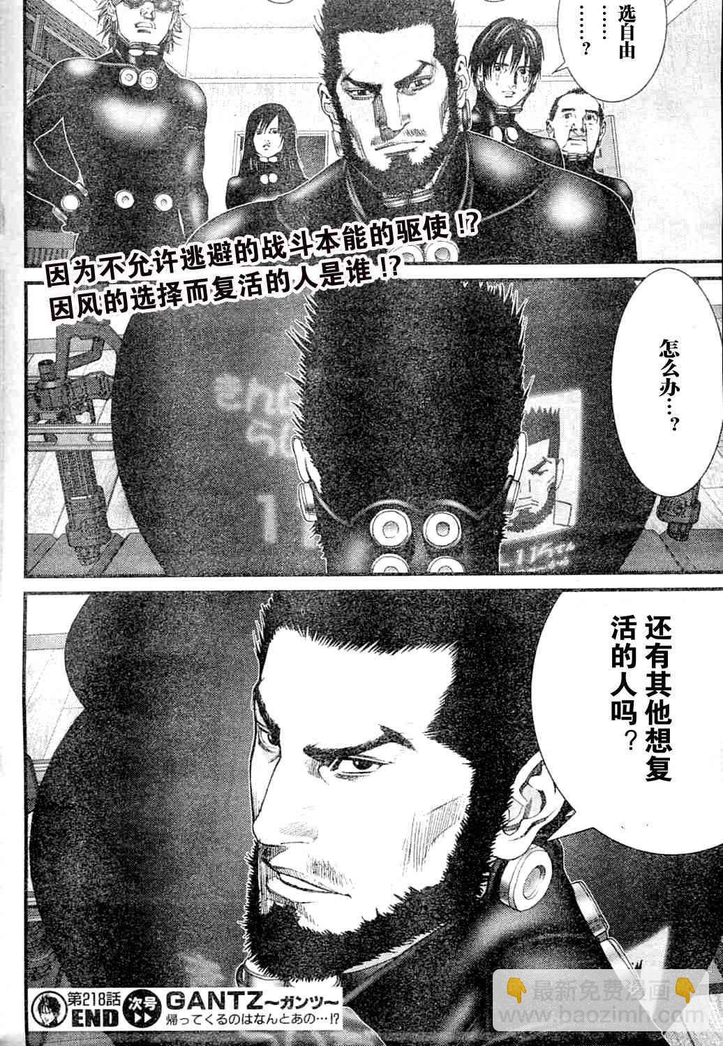 🍱杀戮都市GANTZ 第218话 第17页