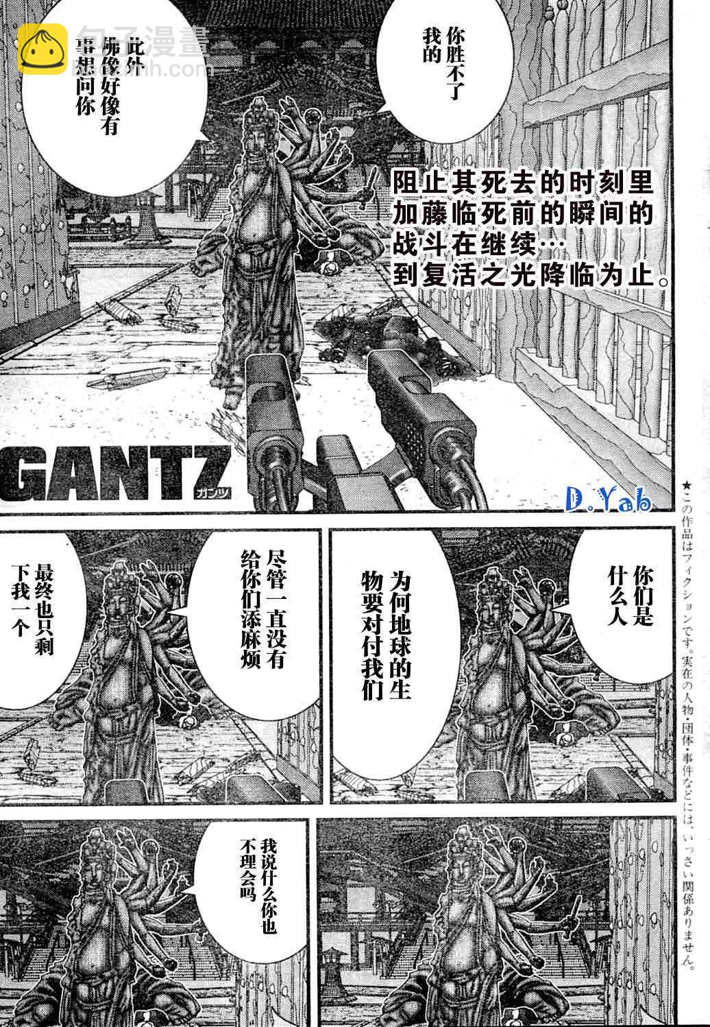 🍱杀戮都市GANTZ 第218话 第2页