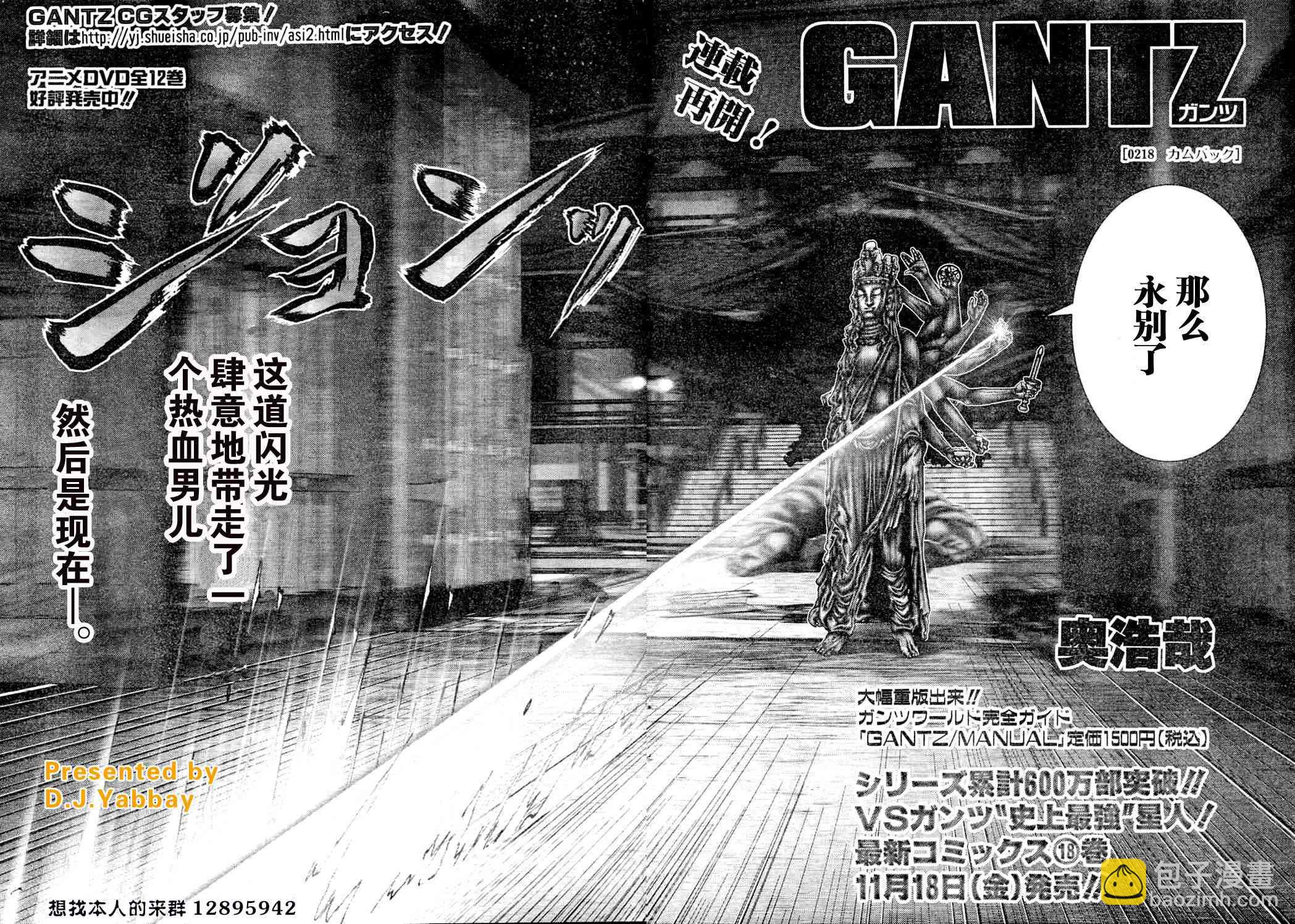 🍱杀戮都市GANTZ 第218话 第3页