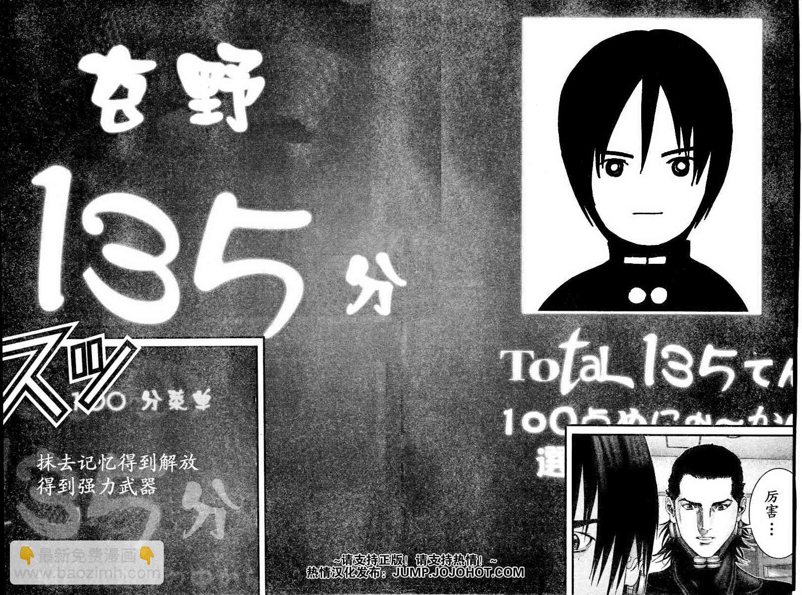 🍱杀戮都市GANTZ 第220话 第12页