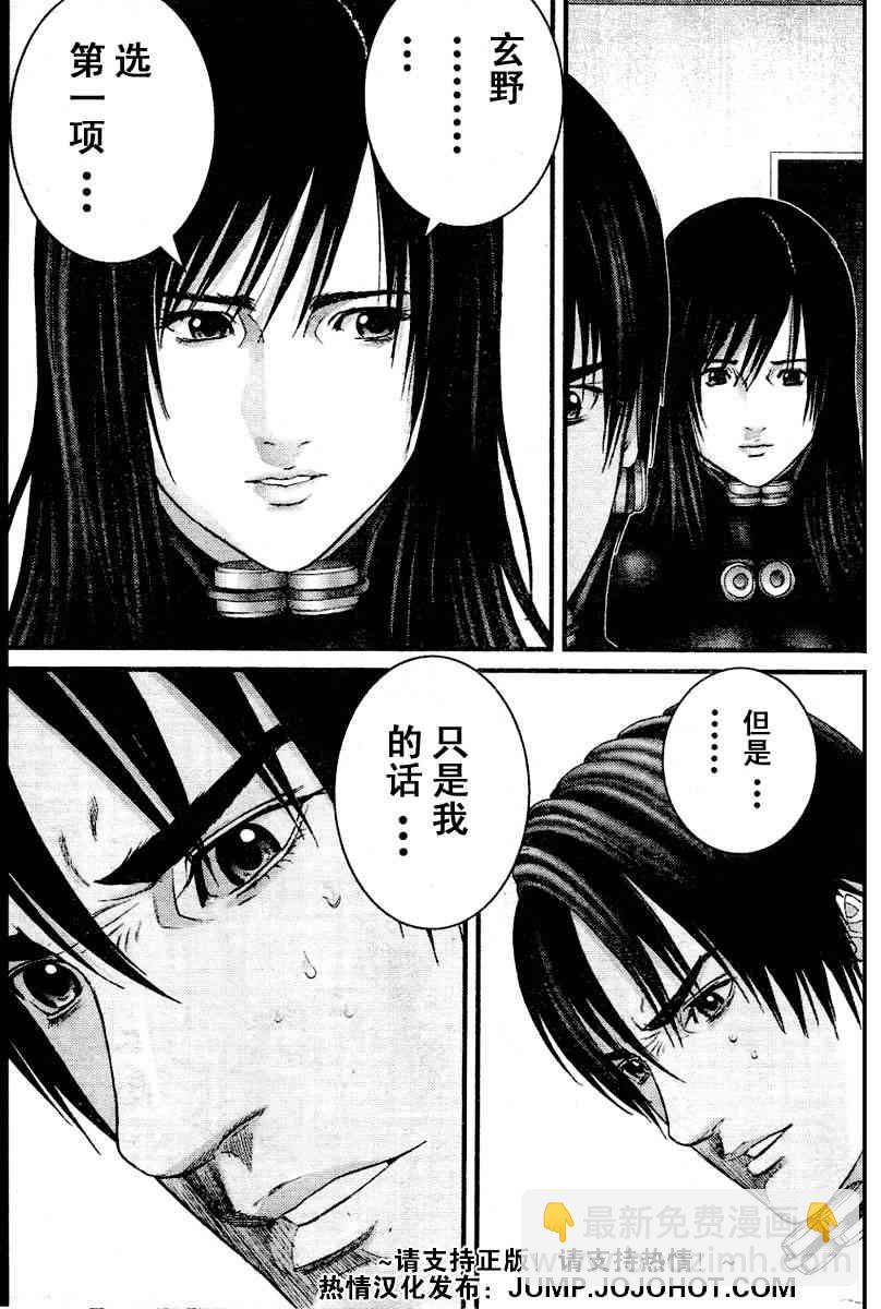 🍱杀戮都市GANTZ 第220话 第14页