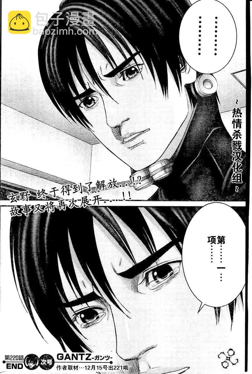 🍱杀戮都市GANTZ 第220话 第16页