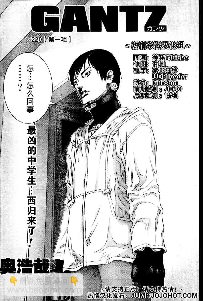 🍱杀戮都市GANTZ 第220话 第2页