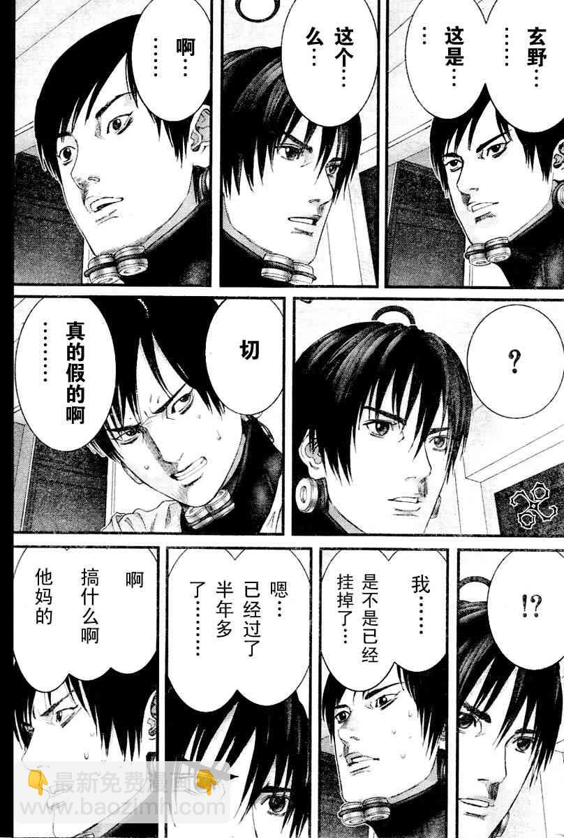 🍱杀戮都市GANTZ 第220话 第5页