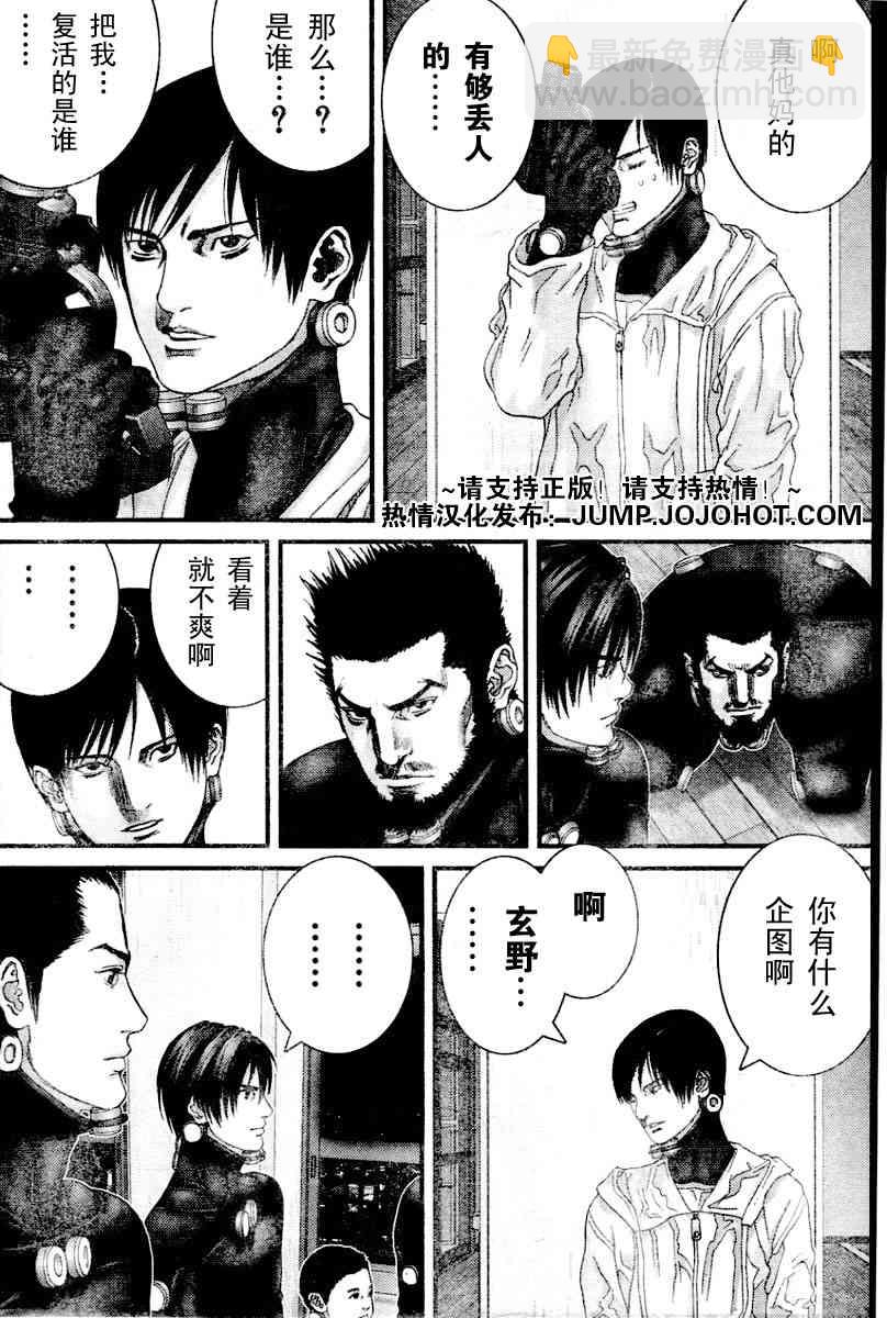🍱杀戮都市GANTZ 第220话 第6页