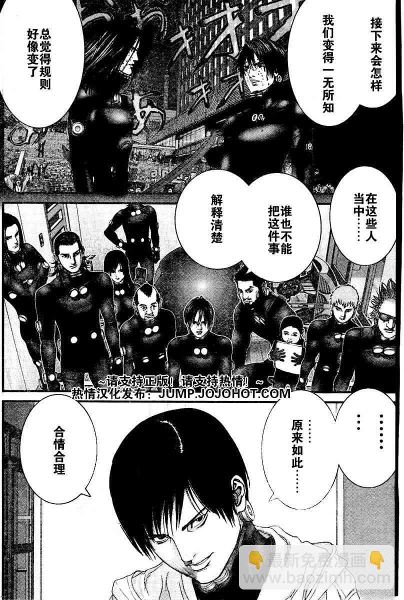 🍱杀戮都市GANTZ 第220话 第8页