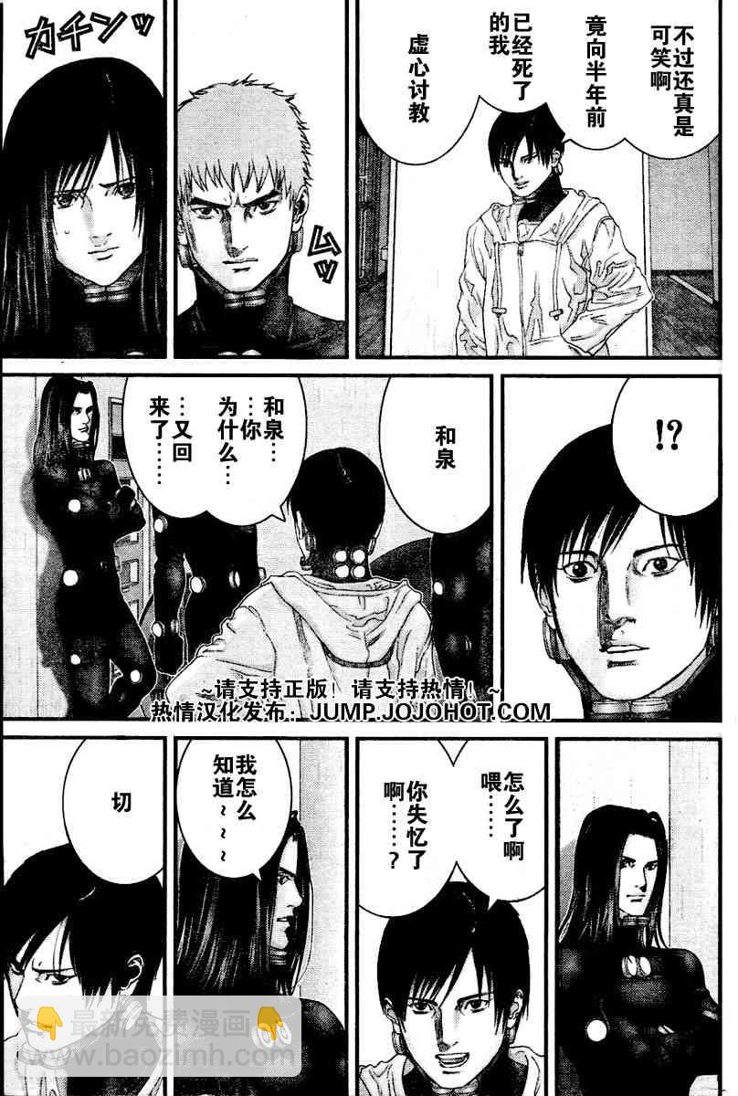 🍱杀戮都市GANTZ 第220话 第9页
