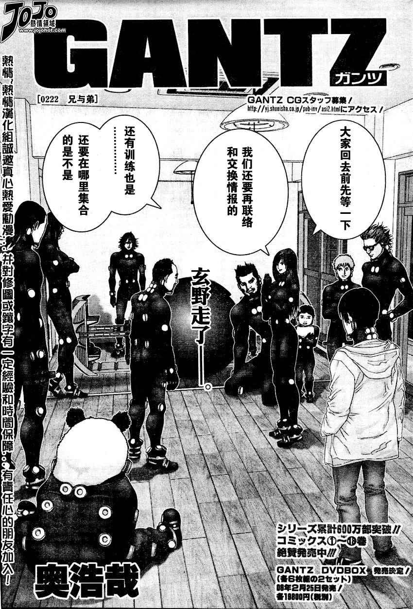 🍱杀戮都市GANTZ 第222话 第1页