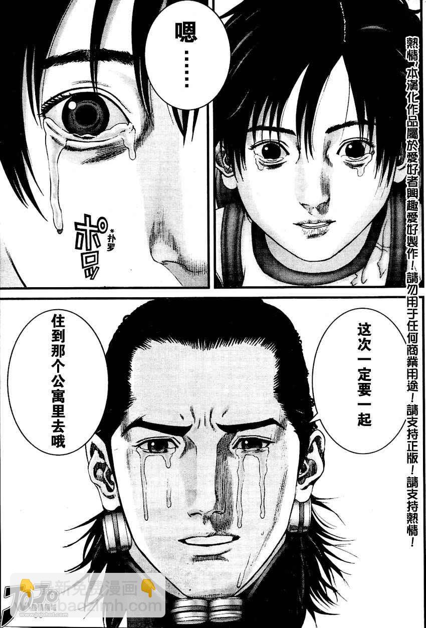 🍱杀戮都市GANTZ 第222话 第17页