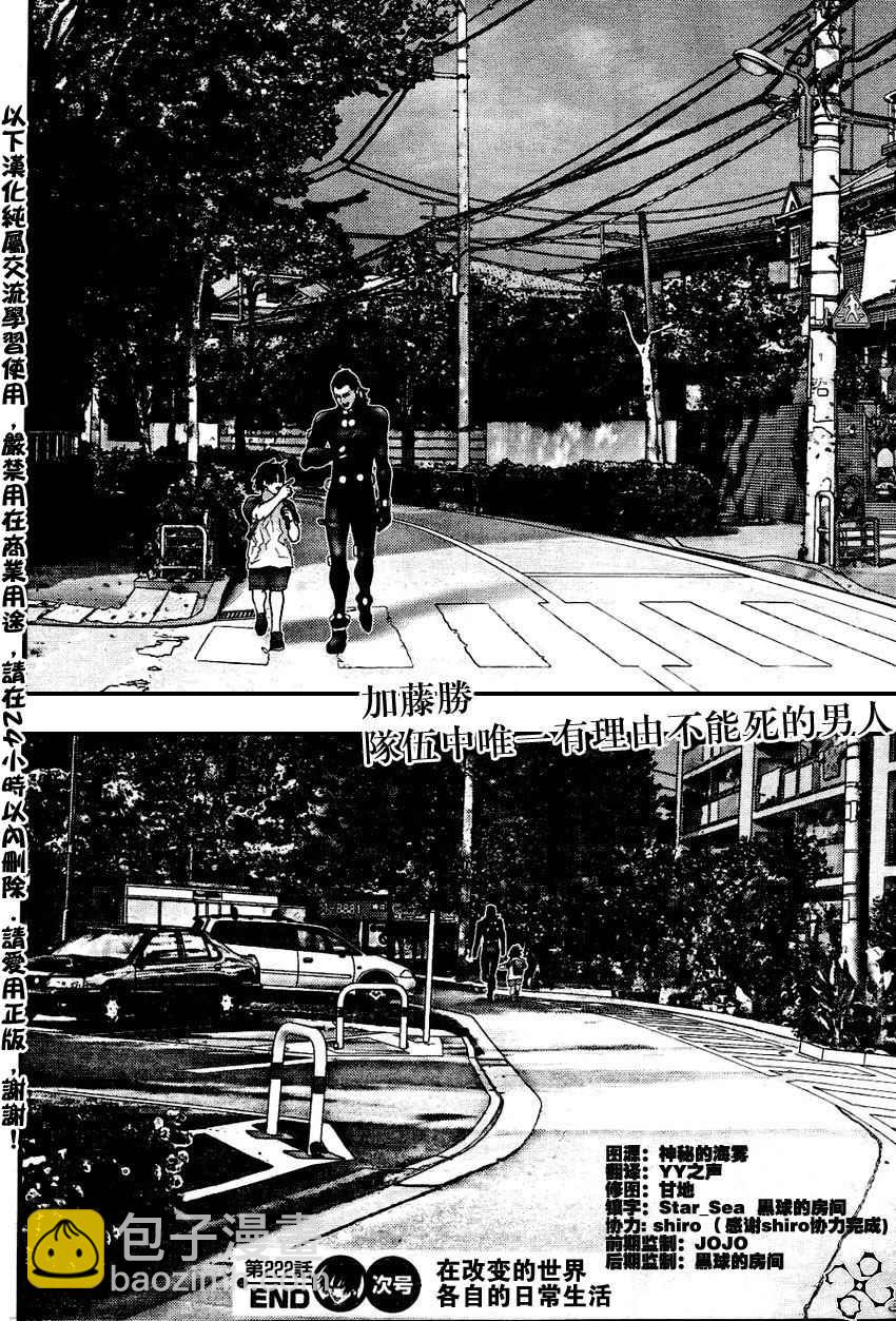 🍱杀戮都市GANTZ 第222话 第18页