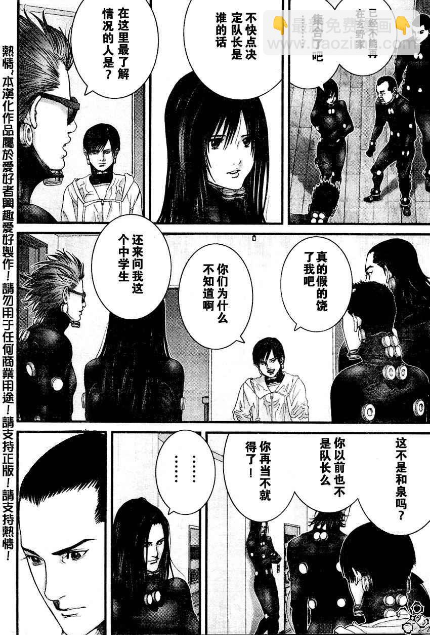 🍱杀戮都市GANTZ 第222话 第2页